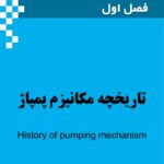 کتاب راهنمای جامع پمپ اطلس کوپکو ، AtlasCopco ، Atlas Copco