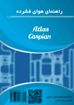 کتاب راهنمای هوای فشرده اطلس کوپکو