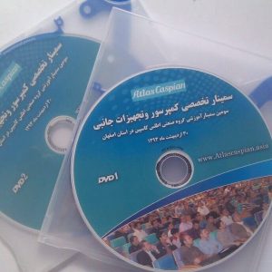 لوح فشرده سومین سمینار کمپرسور و تجهیزات جانبی در اصفهان اطلس کوپکو